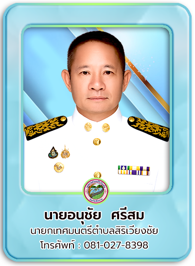 นายก
